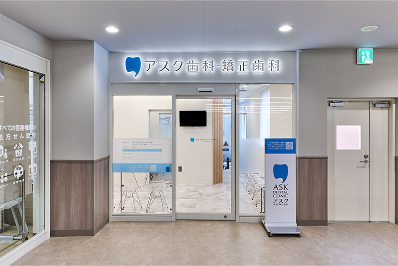 アスク歯科・矯正歯科のセラミックについて